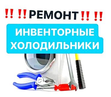 холодиник: Ремонт Холодильников Ходпойнт Аристон Мидея Заправка Фреон Выезд