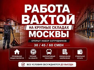 волосы 60 см: Работа вахтой на крупных складах Москвы Открыт набор сотрудников для — 1