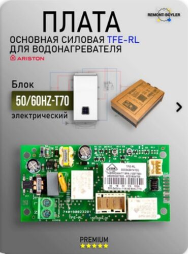 Ремонт водонагревателей: Ремонт Аристона Водонагревателей всех марок Чистка - Ремонт - Замена — 7