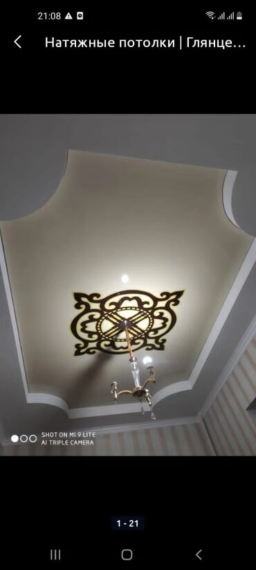 Потолочные работы: Монтаж потолков, Монтаж потолочных плинтусов Больше 6 лет опыта — 5