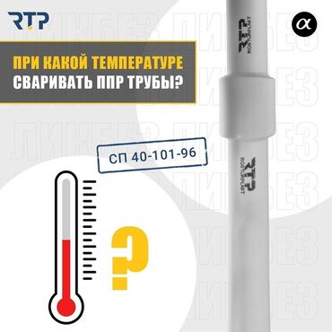 полиетиленовые трубы: Суу түтүгү Магистралдык, Материалы: Полипропилен (ПП)