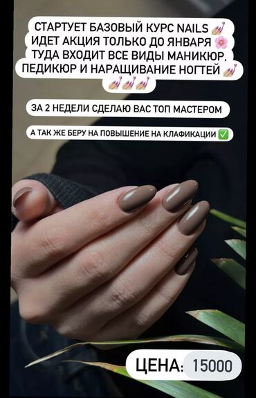 бесплатное обучение: Идет акция на обучение по маникюру 💅🏼💅🏼 За 2 недели сделаю вас топ