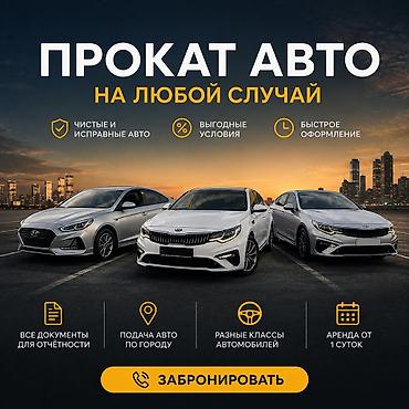 ишу водитель: Прокат авто ОТ 2500 в сутки депозит обязательно вы найдете у нас — 1