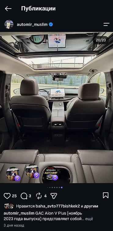 диски byd song plus: GAC Aion V Plus — электрический кроссовер класса C с современным — 5