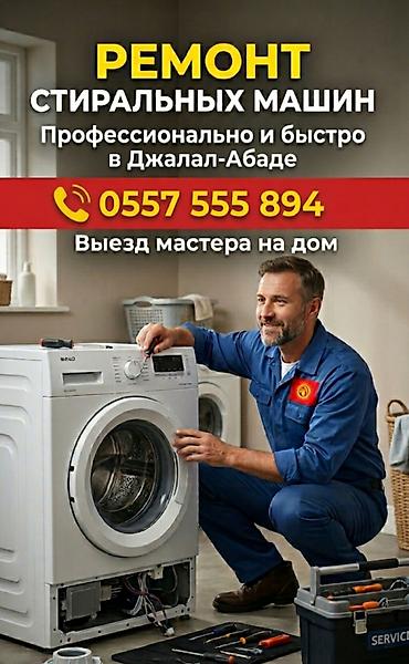 howo shacman: Профессиональный ремонт стиральных машин в Джалал‑Абаде. - — 1