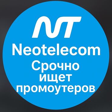 с ежедневной оплатой: Мы — компания интернет-провайдер Neotelecom, и сейчас мы ищем