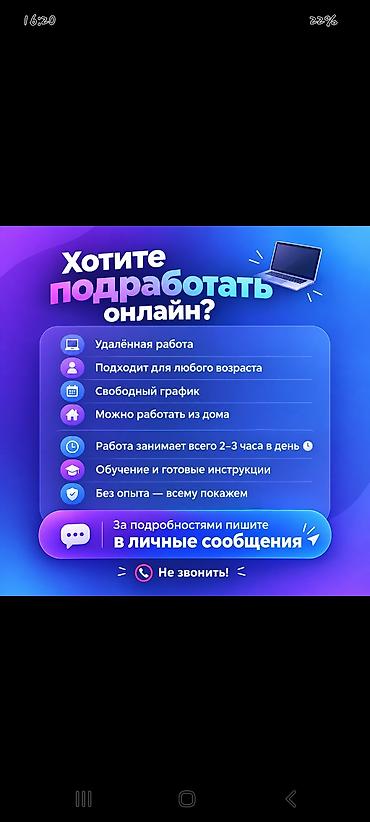 аламидинский район: Онлайн‑подработка - Формат: удалённая работа - Подходит для любого — 1