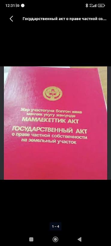 5 соток, Для сельского хозяйства, Договор купли-продажи