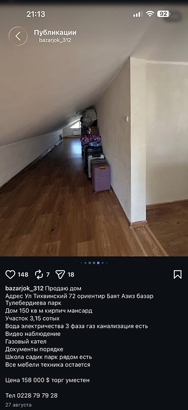 Продажа коттеджей и домов: Продаётся дом Адрес: ул. Тихвинский, 72, ориентир — Баяз Азиз базар — 17