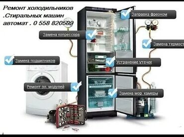 аренда машина бишкеке: Ремонт стиральных машин автомат.холодильников.с выездом на дом.Также