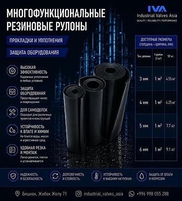 Многофункциональные резиновые рулоны ТЕХ.РЕЗИНА Назначение: -