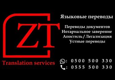 Translation Services / Языковые переводы Дордой-Плаза, офис 101