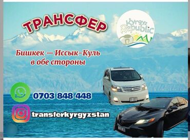 взять деньги под залог паспорта: Иссык-Куль, Кордай КПП Такси, легковое авто | 4 мест