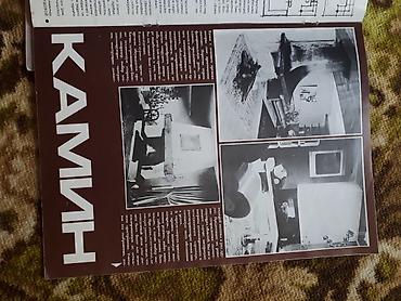 Журналы: Журналы "Наш дом" - Пособие по проектированию интерьеров. БОЛГАРИЯ — 9