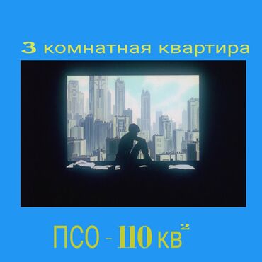 квартира 1 комнатная восток 5: Продаю : Байтик баатыра / Южная Магистраль 3 - х комнатную