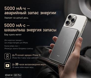 q maks: Внешний аккумулятор Idmix Power magnetic Q5 Pro Power Bank 5000 20W — 2
