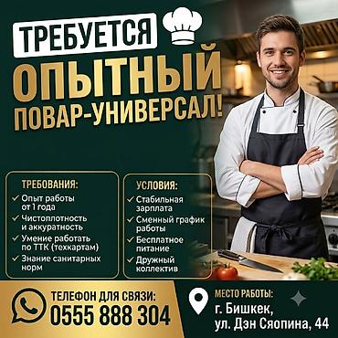 отель жумуш: Талап кылынат Ашпозчу : Универсал, Улуттук ашкана, 1-2-жылдык тажрыйба — 1