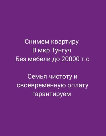квартиры 5 микрорайон: Снимем квартиру в мкр 
Тунгуч