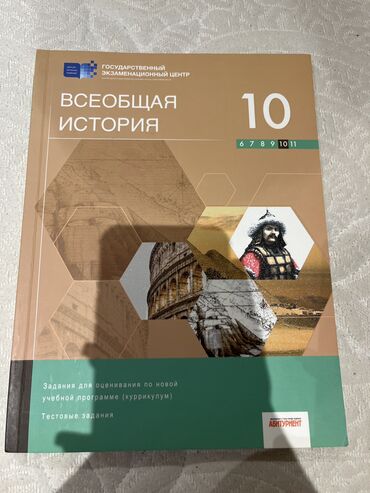 ümumi tarix 10 pdf: Всеобщая история 10 2019
