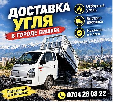 Уголь Беш-Сары, Платная доставка, Оптом, Фракция: Семечка (С), В мешках