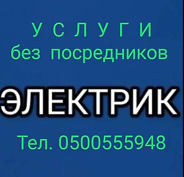 Электрик. Больше 6 лет опыта