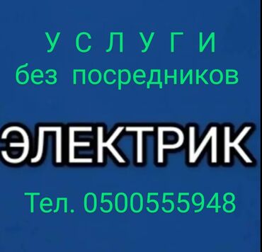 бочок для бани: Требуется Электрик, Более 5 лет опыта