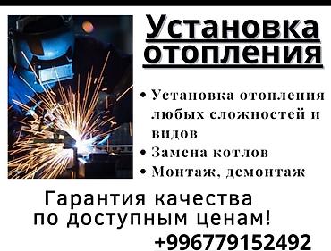 отопление жасайм: УСТАВНОВКА ПАРОВОГО ОТОПЛЕНИЕ!!!!! МОНТАЖ, ДЕМОНТАЖ. АККУРАТНО! — 2