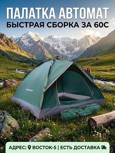 Палатки: 🔥 Тёплый пол в подарок! 🏕 Туристическая палатка до 4 человек — — 10