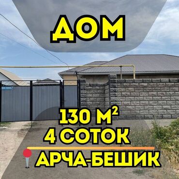 продается дом кок жар: Дом, 130 м², 5 комнат, Агентство недвижимости, Евроремонт