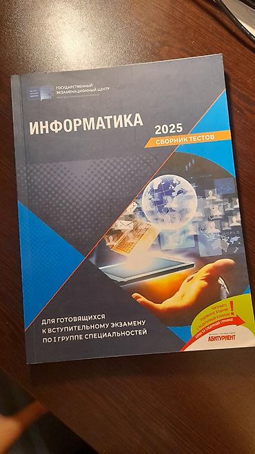 Информатика: Məhsul: “İnformatika 2025 – Sınaq tapşırıqları toplusu” — 1