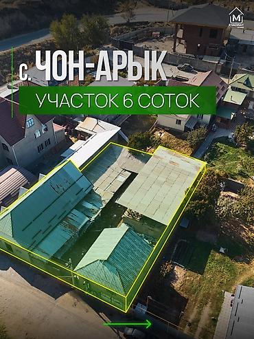ошский переулок: 6 соток, Для строительства, Красная книга — 1