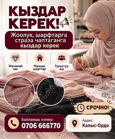 ищу работу удаленно на дому: Декоратор одежды, Национальная одежда, Оплата: Сдельная, Опыт работы: Без опыта, Женщина — 1