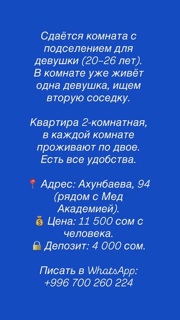 снять дом недорого на длительный срок: Сдаётся комната с подселением для девушки (20–26 лет). В комнате уже