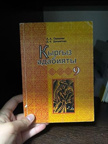 Иностранные языки: Учебники за 11 1) Кыргыз тили, 8 класс - Автор: С. Ибрагимов - — 12