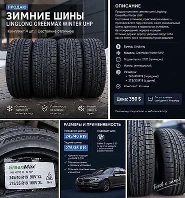 Зимние шины Linglong GreenMax Winter UHP — комплект 4 шт