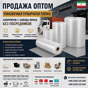 сюзане: Упаковочная пузырчатая плёнка оптом Описание: - Прямые поставки с — 1