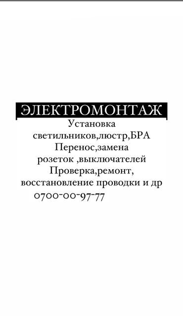 работа вечерняя смена бишкек: Электрик. Больше 6 лет опыта