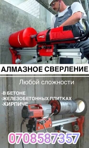 бетон столбы: Алмаз менен бургулоо 3-5 жылдык тажрыйба