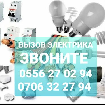 электрик сантехник отделочных работ: Электрик | Электромонтажные работы Больше 6 лет опыта