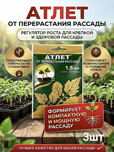 Жер семирткичтер жана бакча химиясы: Жер семирткич — 2