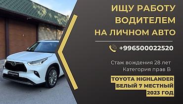 аренда пол такси: Личный водитель на своем авто Ищу работу водителем на личном — 1