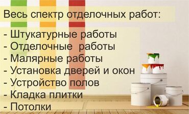 обои в бишкеке: Поклейка обоев, Демонтаж старых обоев Больше 6 лет опыта