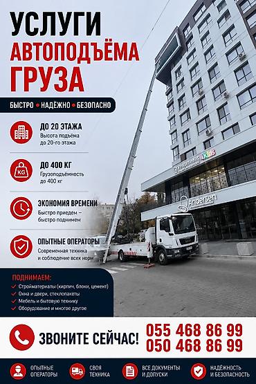 Услуги автоподъёма груза - Быстро • Надёжно • Безопасно - Высота