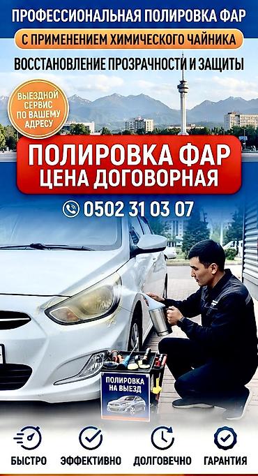 🔹 Полировка фар 🔹 Восстановление прозрачности 🔹 Обработка с