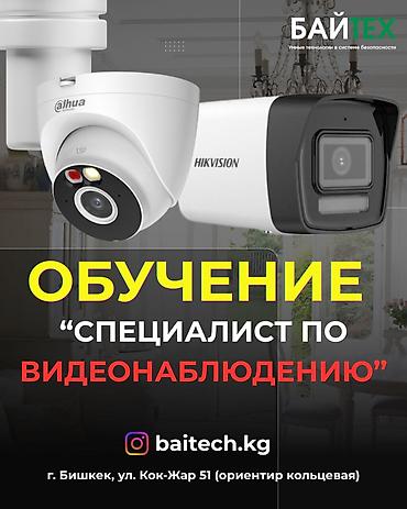 инжинер: Обучись и зарабатывай! Курс по системам видеонаблюдения и основам — 1