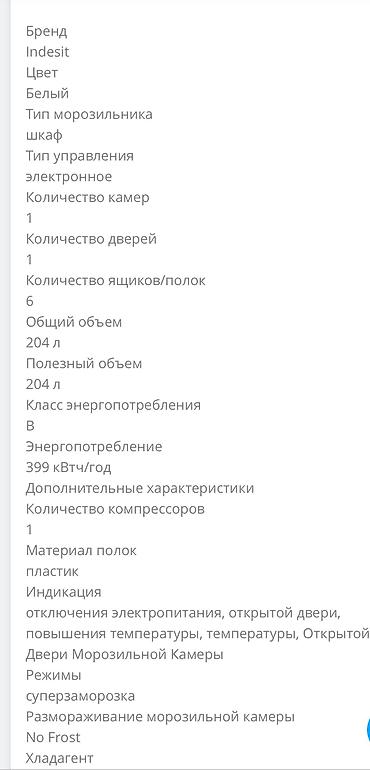 морозилки бу: Продаю морозильную камеру бренда Indesit. Не пользовались 4 отсека — 3