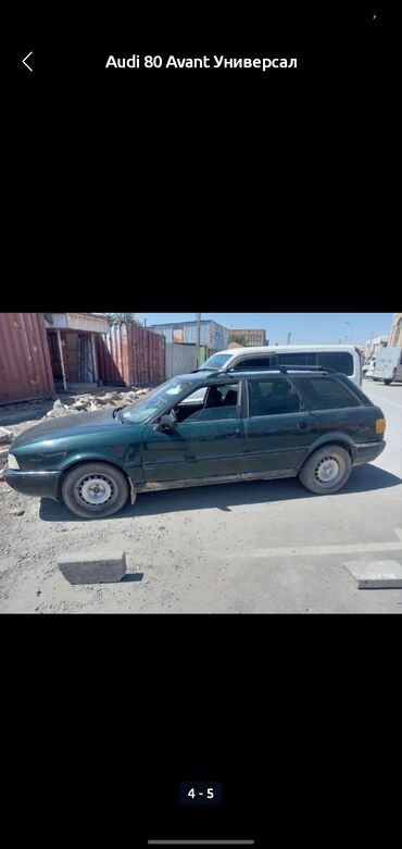 купить набор ключей: Audi 80: 1994 г., 2 л, Механика, Бензин, Универсал