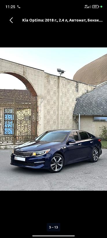 sonata d8: Kia Optima: 2018 г., 2.4 л, Автомат, Бензин, Седан — 7