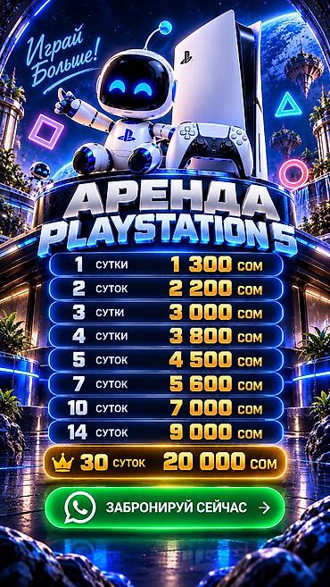 black ops 6: 🎮 АРЕНДА PLAYSTATION 5 SLIM 🔥 Всего 1 300 сом / сутки! Хочешь — 2
