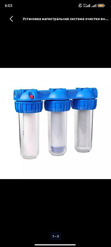 Установка другой техники: Фильтр для воды / продажах / установка / Ремонт — 13